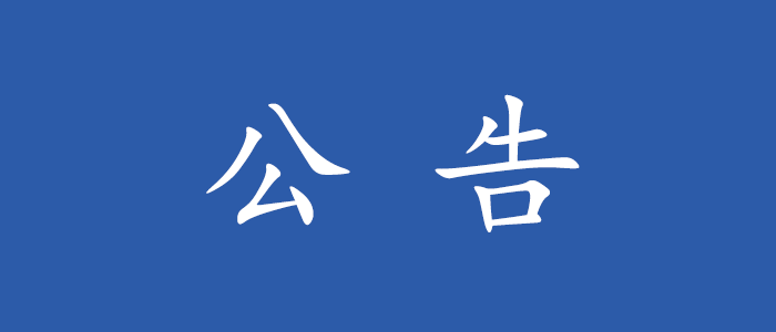 2024年度机动车检测维修专业技术人员职业资格考试省级考试公告   2024年度机动车检测维修专业技术人员职业资格考试定于6月15日至16日在深圳（深圳市交通运输培训中心考点）举行。现就有关事项公告如下：一、考试时间及专业、级别时间   级-2024年度机动车检测维修专业技术人员职业资格考试省级考试公告