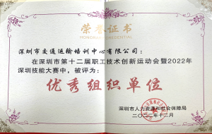 2022技能大赛优秀组织奖