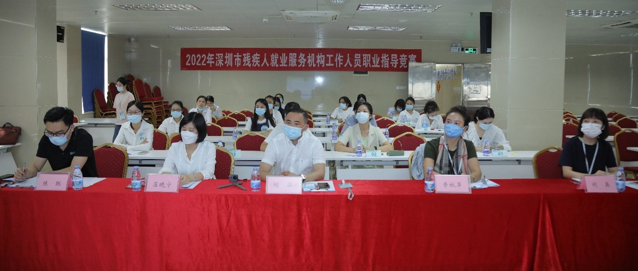    2022年深圳市残疾人就业服务机构工作人员职业指导竞赛于9月20日顺利举行，来自全市各区残疾人就业服务机构的18名残疾人就业服务机构工作人员参加本次竞赛。本届竞赛由深圳市残疾人综合服务中心主办，深圳市交通运输培训中心承办。竞赛邀请了深-2022年深圳市残疾人就业服务机构工作人员职业指导竞赛圆满举行