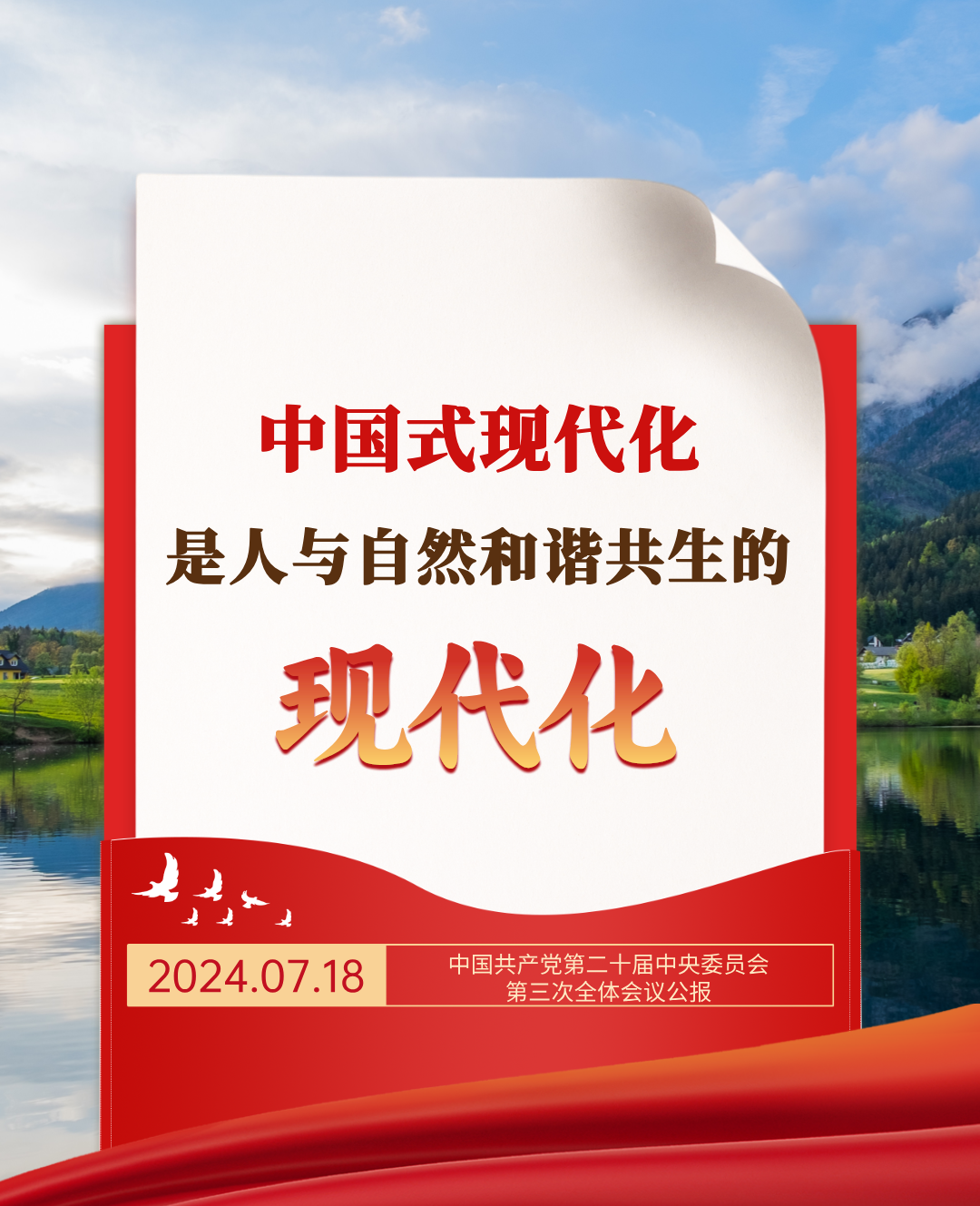 关于中国式现代化，这15个要点须牢记,国培中心