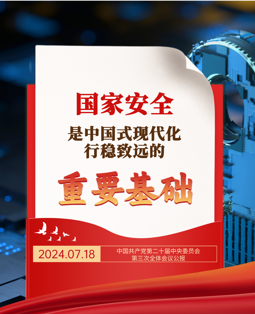 关于中国式现代化，这15个要点须牢记,国培中心