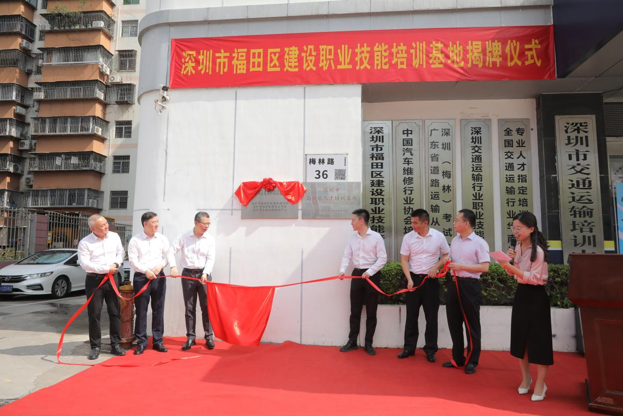新闻资讯,搭建工程建设行业高质量发展平台|深圳市福田区建设职业技能培训基地在深圳市交通运输培训中心揭牌成立搭建工程建设行业高质量发展平台|深圳市福田区建设职业技能培训基地在深圳市交通运输培训中心揭牌成立,交培中心