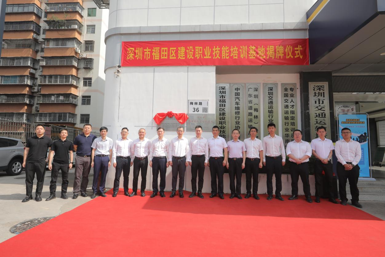新闻资讯,搭建工程建设行业高质量发展平台|深圳市福田区建设职业技能培训基地在深圳市交通运输培训中心揭牌成立搭建工程建设行业高质量发展平台|深圳市福田区建设职业技能培训基地在深圳市交通运输培训中心揭牌成立,交培中心