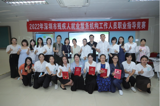 新闻资讯,2022年深圳市残疾人就业服务机构工作人员职业指导竞赛圆满举行2022年深圳市残疾人就业服务机构工作人员职业指导竞赛圆满举行,交培中心